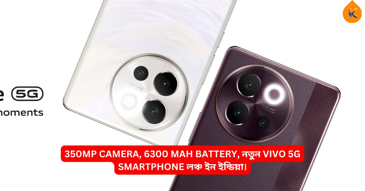 350MP Camera, 6300 Mah Battery, New Vivo 5G Smartphone Launched in India.