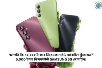 Are you looking for a 5G mobile under 10,000 rupees 5,000 off Samsung 5G Mobile