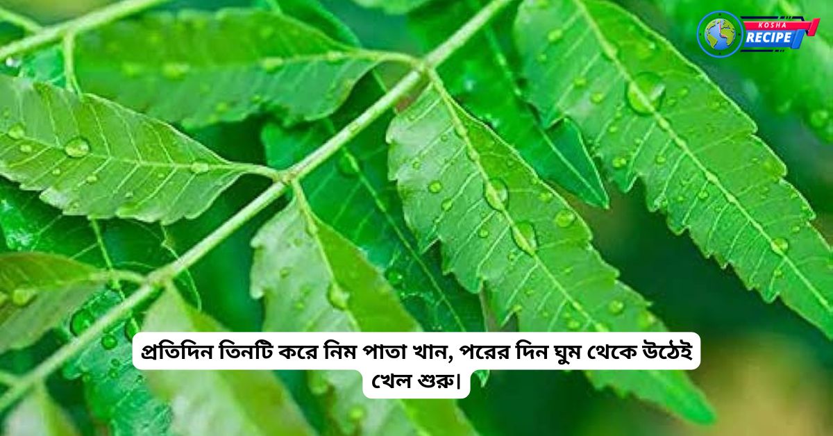 Eat three neem leaves every day, start playing the next day after waking up